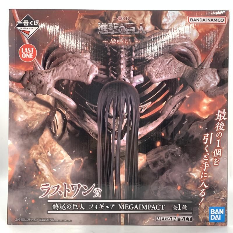 【中古】未開封)ラストワン賞 終尾の巨人 フィギュア MEGAIMPACT ｢一番くじ 進撃の巨人～地鳴らし～｣[10][240010472096] 中古】未開封)ラストワン賞 終尾の巨人 フィギュア MEGAIMPACT
