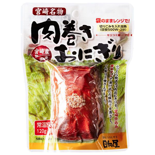 日向屋 肉巻きおにぎり スタンドパック 120g×30袋入｜ 送料無料