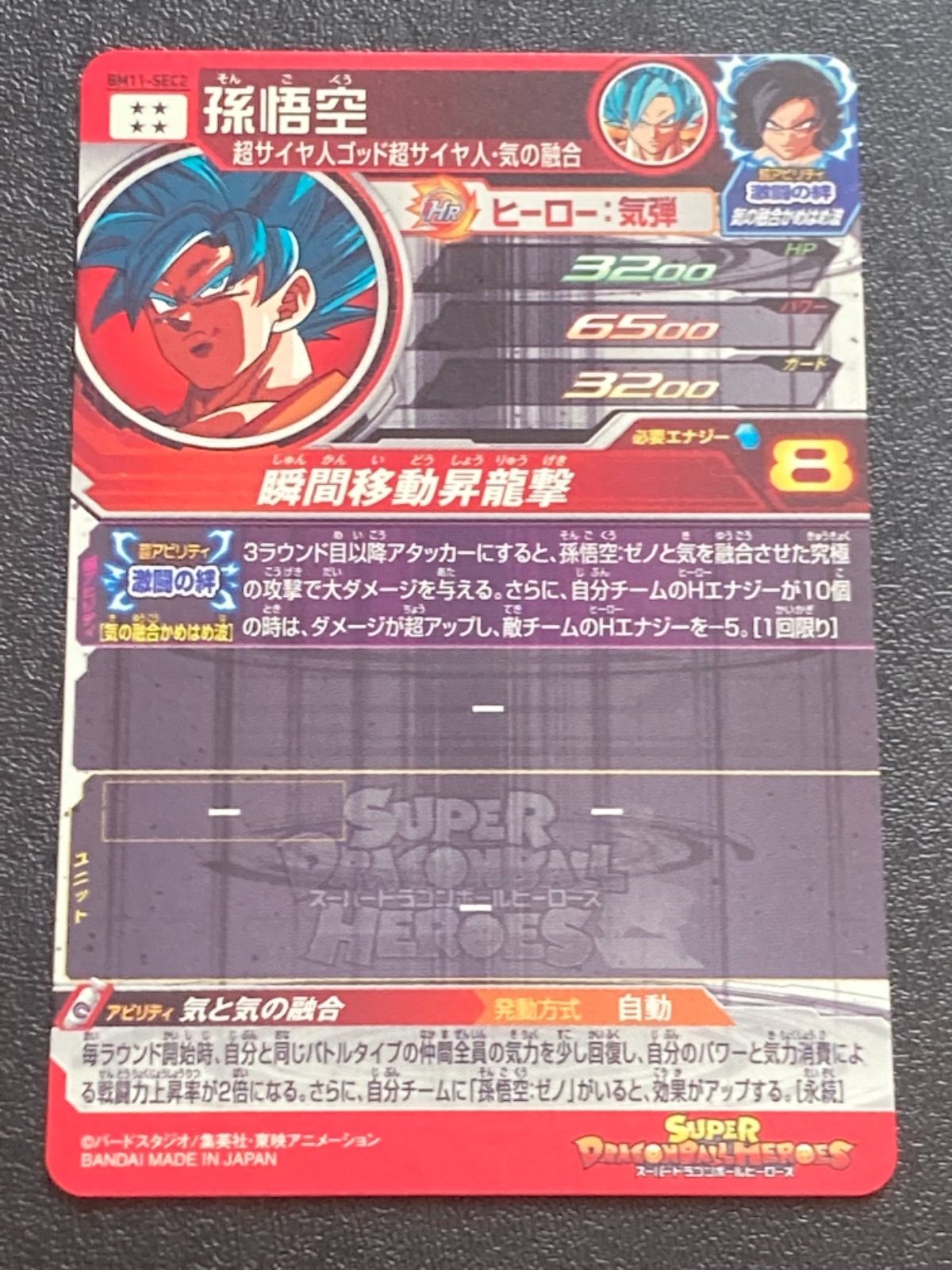 ドラゴンボールカード BM11 SEC2 LC psa10 ドラゴンボールヒーローズ BM11-ASEC パラレル 孫悟空 PSA10