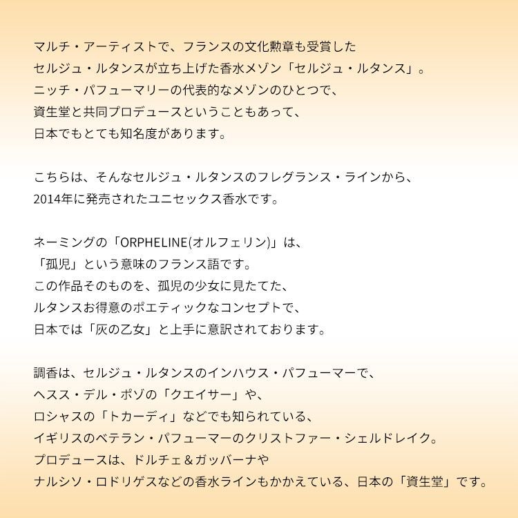 セルジュ ルタンス ロルフェリン EDP・SP 100ml 香水 フレグランス