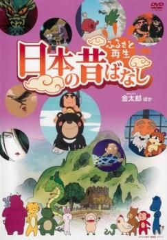 ふるさと再生 日本の昔ばなし 「舌切り雀」他 [DVD] ggw725x Amazon.co.jp: ふるさと再生 日本の昔ばなし 「舌切り雀」他