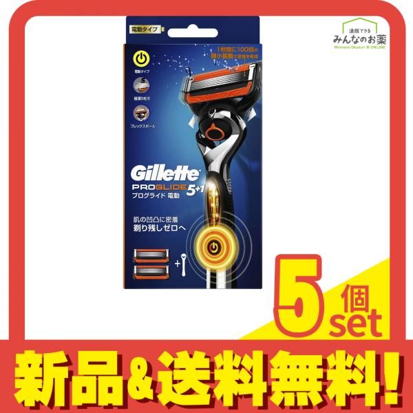 最安値，定番人気 ジレット プログライド 電動タイプ ホルダー 1本入 (+替刃2コ付) 5個セット まとめ売り メンズ剃刀