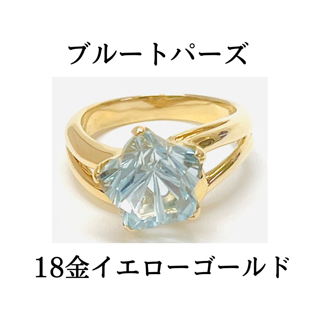 新品 ブルートパーズ 5.21ct  18金  星 スター 天然石 リング 指輪 K18 YG サイズ調整可能 レディース RMジュエリー