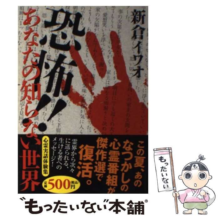【中古】 恐怖！！あなたの知らない世界/宙出版/新倉イワオ Amazon.co.jp: あなたの知らない世界（13） 電子書籍: 新倉