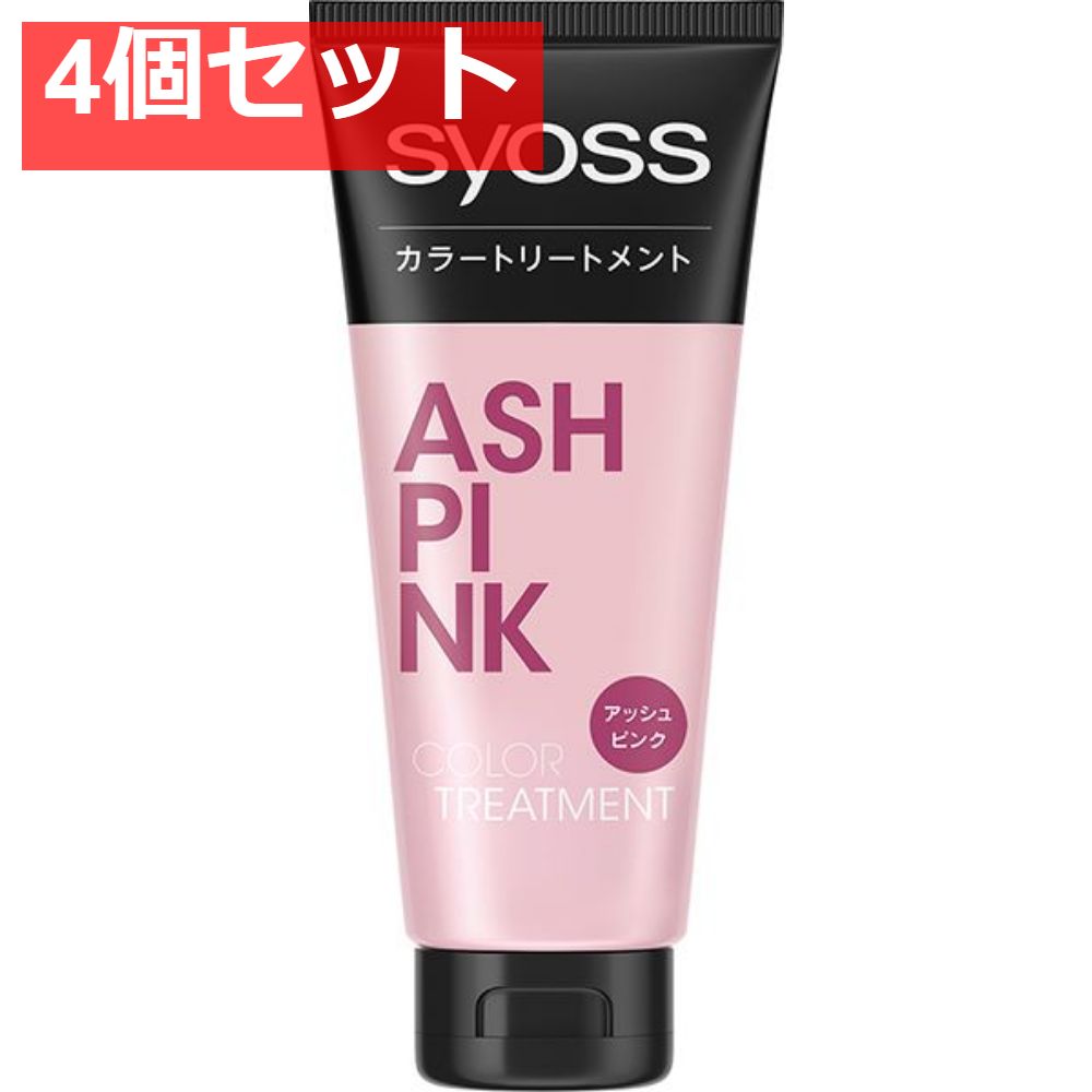 サイオス カラートリートメント アッシュピンク 4個セット まとめ売り