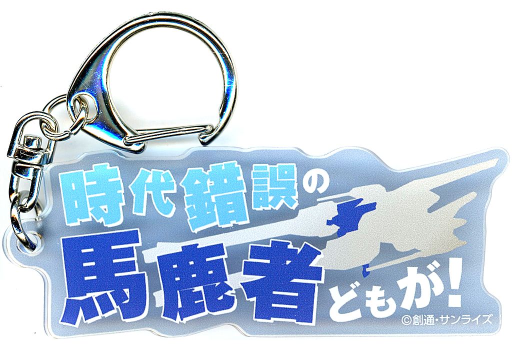 中古】キーホルダー イザーク・ジュール 「機動戦士ガンダムSEED