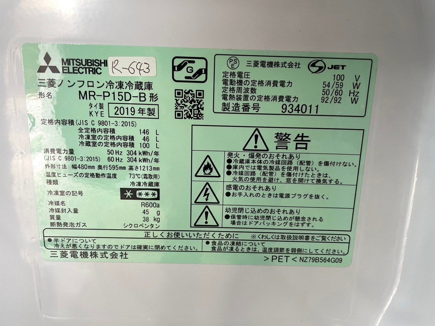 全国送料無料☆3か月保障付き☆冷蔵庫☆2019年☆三菱☆MR-P15D-B☆R-643