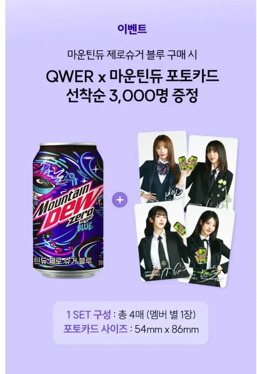 QWER mountain dew 非売品　入手困難　トレカ　コンプリート QWER マウンテンデュー トレカ 未開封パック - メルカリ