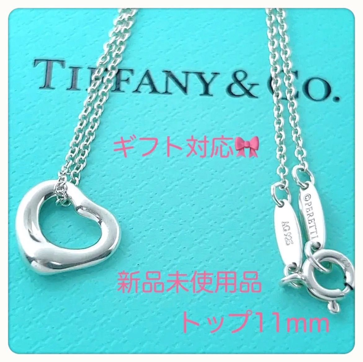 新品✨Tiffanyティファニー オープンハートネックレス11mm プレゼント