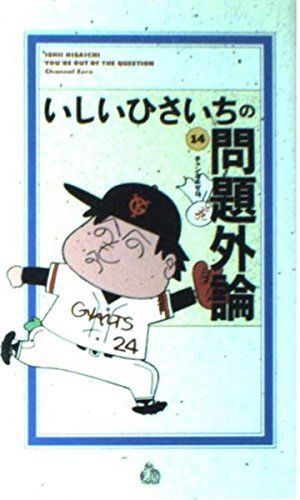 ※ほぼほぼ①※他の方の購入はご遠慮ください　いしいひさいち　【277冊】 ほぼほぼ様専用①※他の方の購入はご遠慮ください いしいひさいち