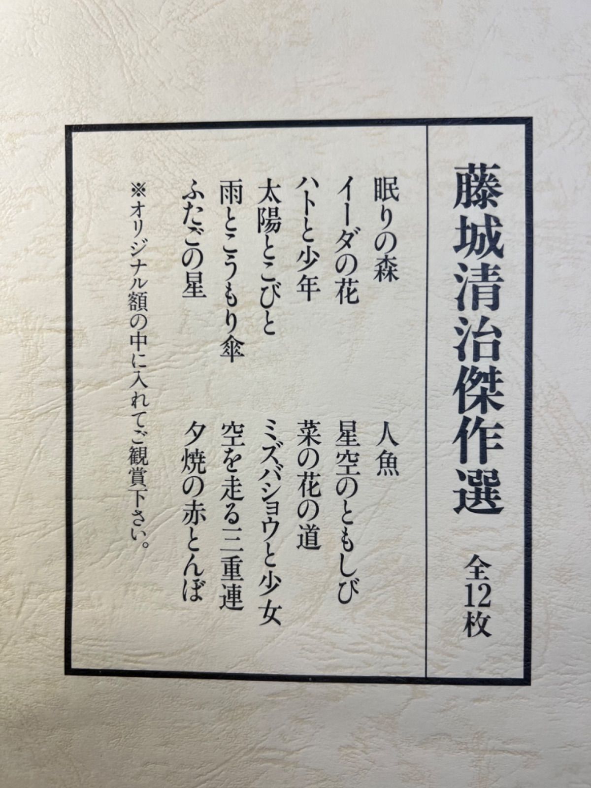 藤城清治傑作選 全12枚 影絵の世界 ほるぷ出版 昭和56年 - メルカリ