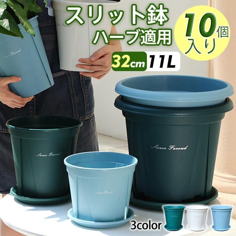 植木鉢 プランター プラ鉢 受け皿付き 32cm 10個入り 11L 10号鉢 観葉植物鉢 多肉植物 排水穴付き 北欧風 室内 庭 3色 ソリッド  ロング 果樹鉢 大型 軽量 深鉢 - メルカリ