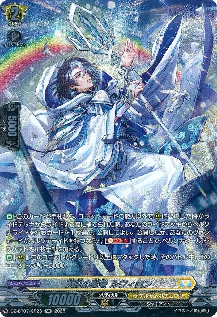 ヴァンガード 天虹の賢者 ルヴィロン RRR 4枚セット 天虹の賢者ルヴィロン【RRR】{DZ-BT07/011}《ケテル