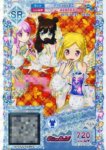中古】プリパラ 2-03-056[SR]：ユニバーススタートップス - メルカリ