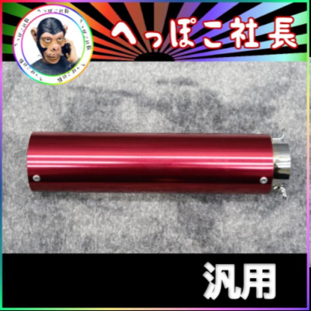 エンデ　サイレンサー　バンドとバネ　赤　×　メッキ　５０．８π // ケツパイ エンデ サイレンサー 赤×メッキ 50.8π バネ バンド / ケツパイ