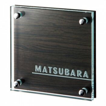 福彫 表札 クリアーガラス＆ステンレス木目調 GPL-523K