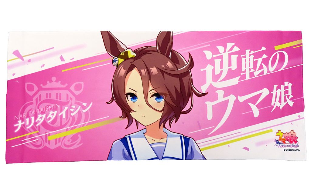 タオル 手ぬぐい ナリタタイシン 公式応援タオル ウマ娘 プリティーダービー