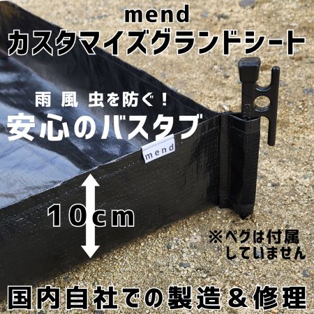 バスタブ型グランドシート 210ｘ200cm | その他のサイズもご相談ください