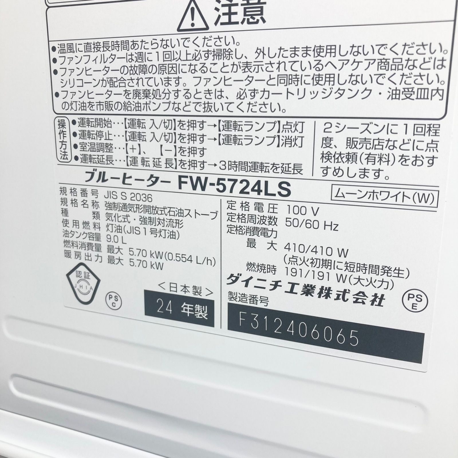 ダイニチ ブルーヒーター