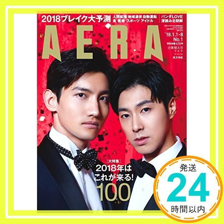 AERA (アエラ) 2018年 1/1-1/8 合併号【表紙：東方神起】[雑誌]_02 