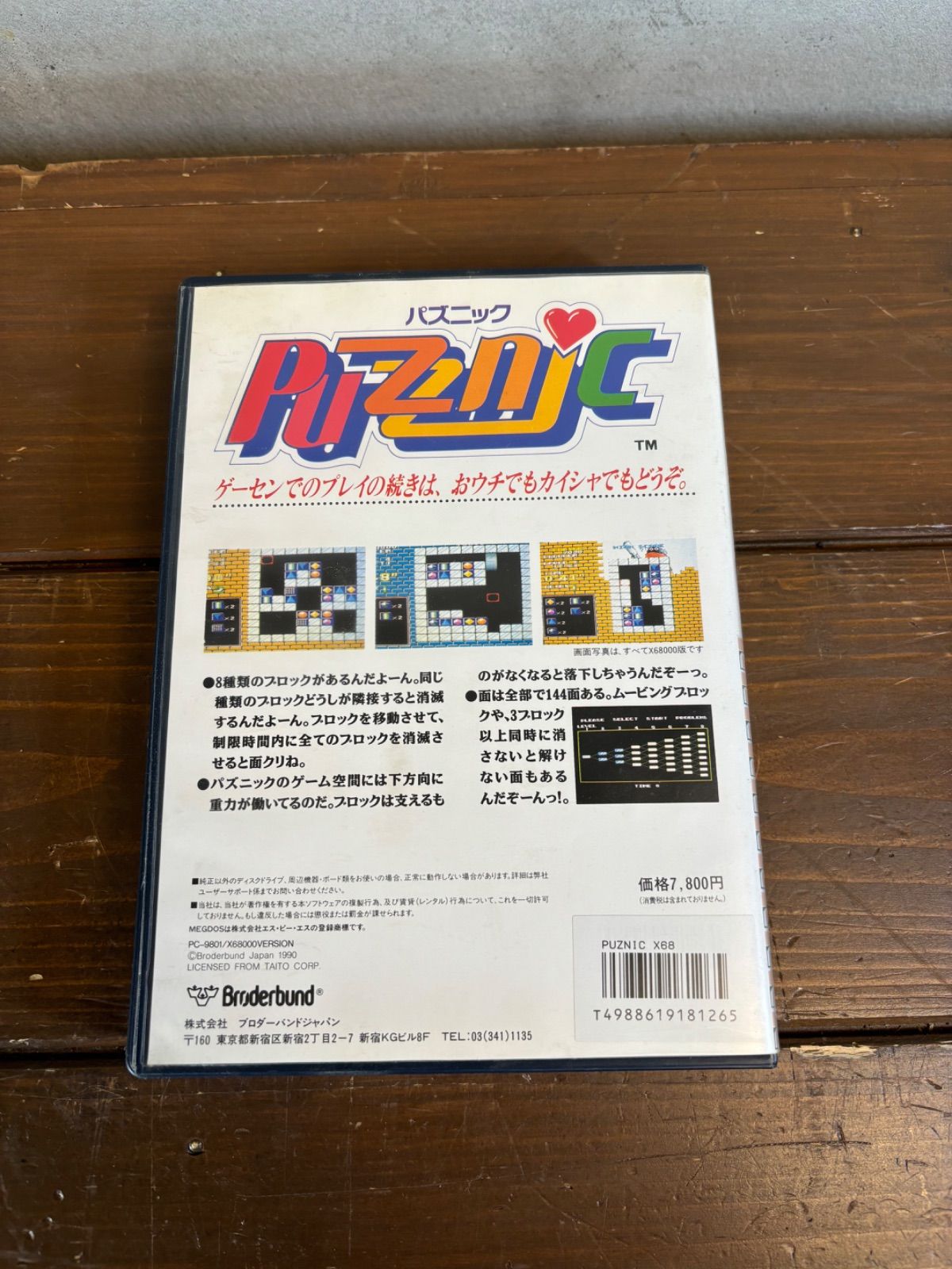 パズニック　Puzznic X68000 パズニック X68000 - メルカリ