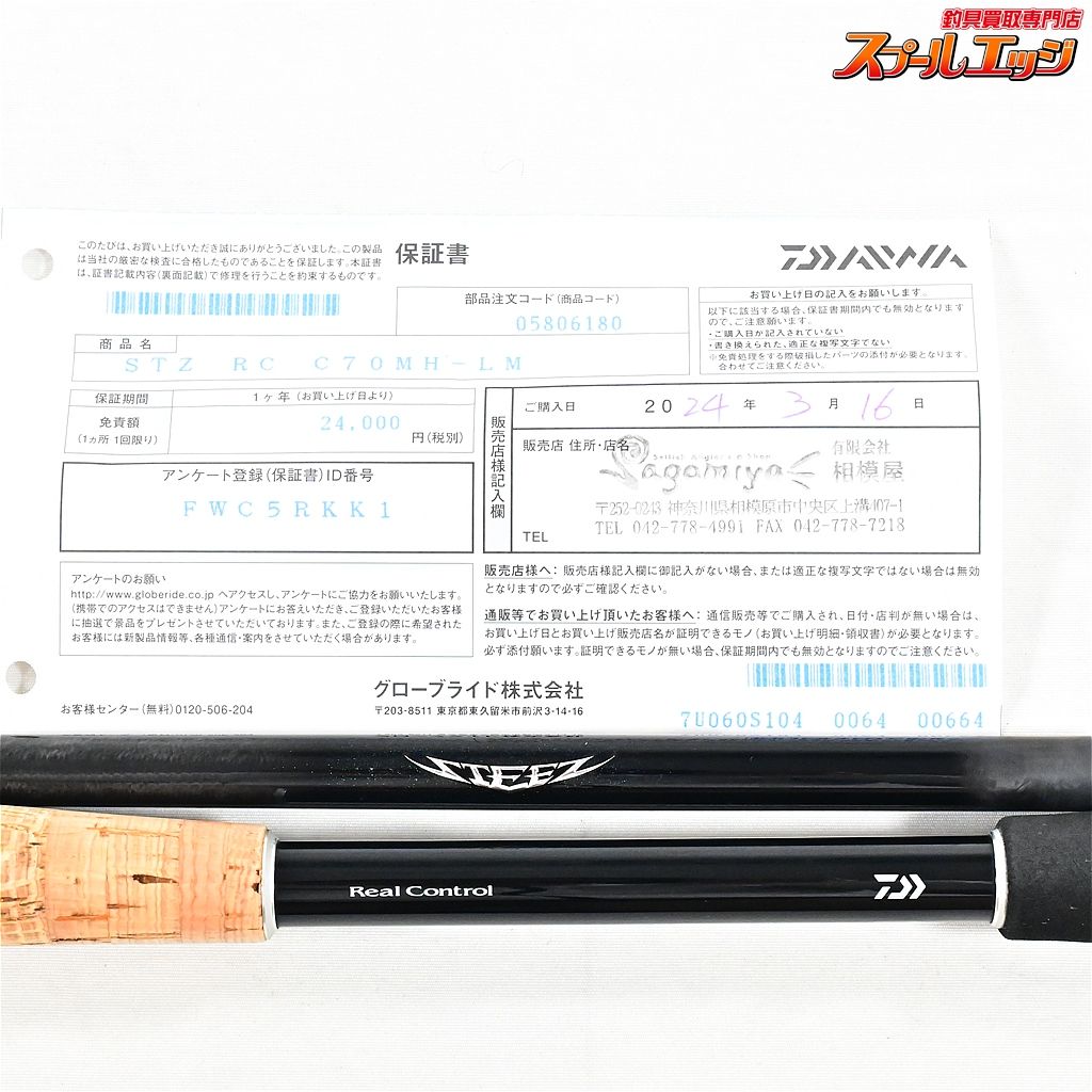【ダイワ】 24スティーズ リアルコントロール RC C70MH-LM DAIWA