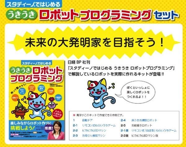 書籍付うきうきロボットプログラミングセット