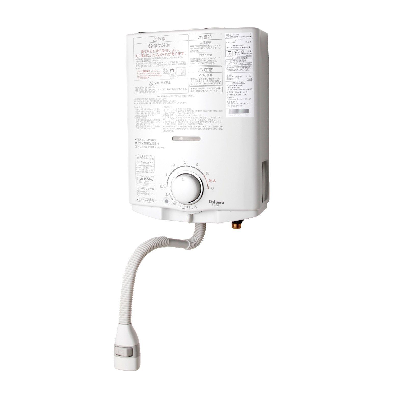 新品】パロマ 小型湯沸器 PH-5BV (LPガス) パロマ 1台 【公式通販】