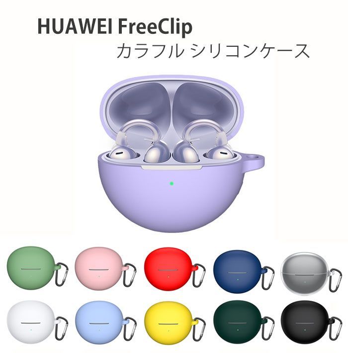 HUAWEI FreeClip カラフル シリコンケース - メルカリ