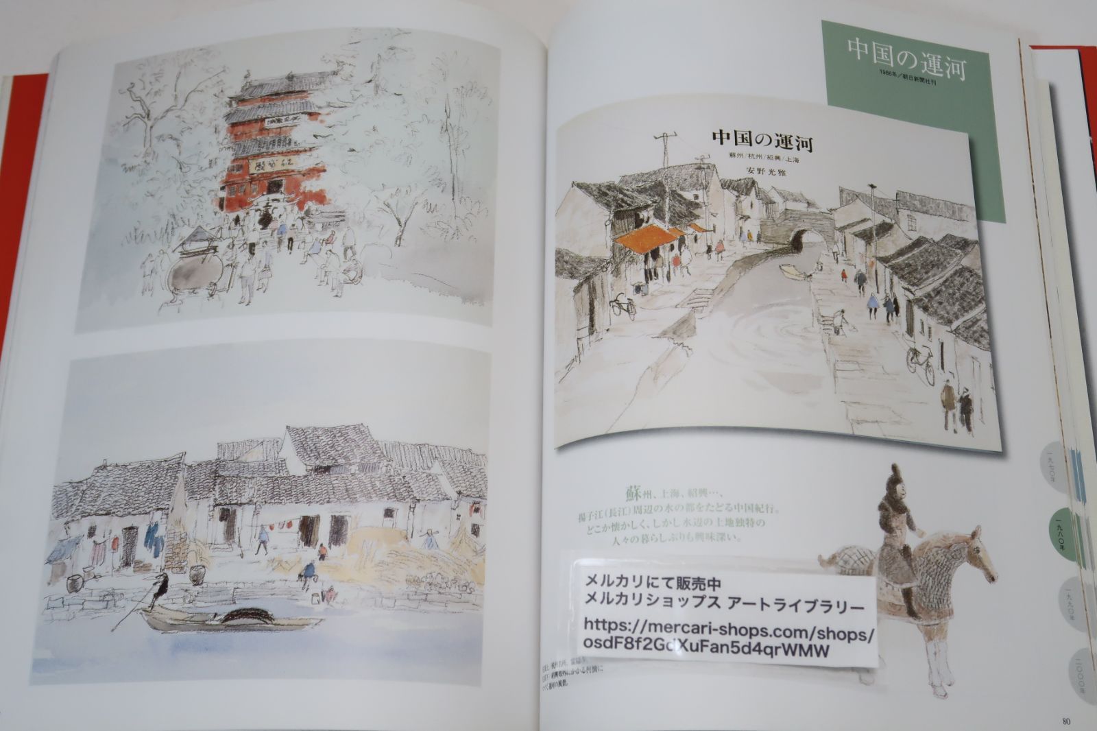 安野光雅の世界・1974→ 2001/別冊太陽特集号・1974年～2001年