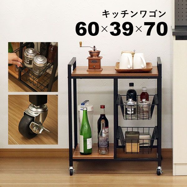 木目調 キッチンワゴン 食器棚 収納棚 キャスター付き たのメル便送料