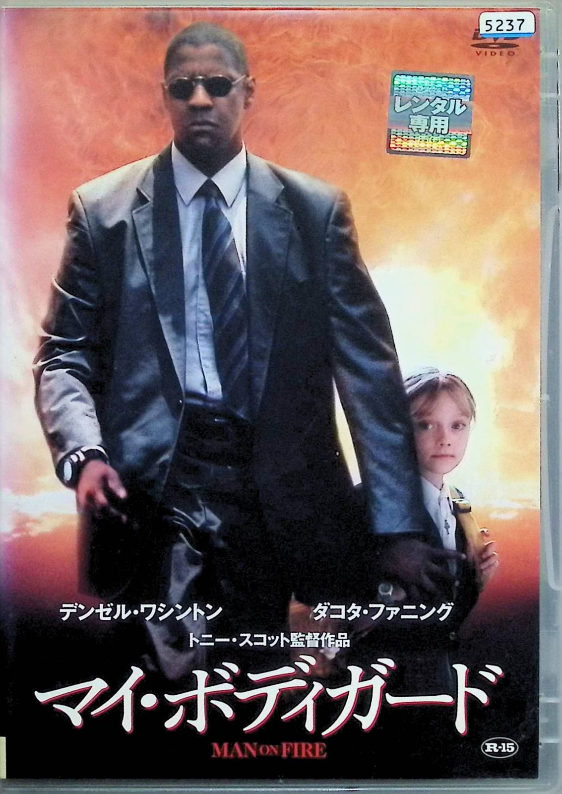 マイ・ボディガード (レンタルアップDVD) - メルカリ