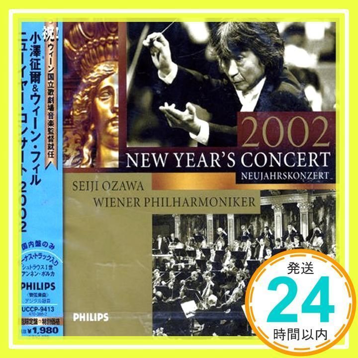 小澤u0026ウィーン・フィル ニューイヤー・コンサート 2002 [CD] 小澤征爾