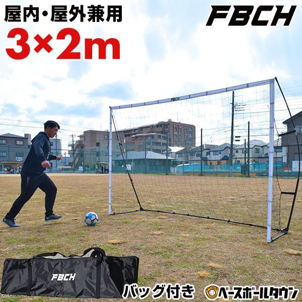 フットサルゴール サッカー ゴール 練習 フットサル公式サイズ 3×2m 1台 ペグ4本入り 屋内 屋外兼用 ポータブルゴール 収納バッグ付き サッカーゴール ゲーム 対戦 練習 自宅 庭 折りたたみ 折り畳み トレーニング 持ち運び FBCH