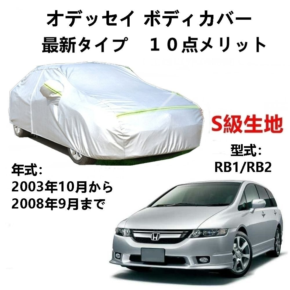 AUNAZZ カーカバー ホンダ オデッセイ RB1 RB2 2003年10月～2008年9月 専用カバー 純正 カーボディカバー UVカット  凍結防止カバー PEVA合成生地 3本防風ベルト付け 防水ファスナー右側開け ロゴ付け - メルカリ