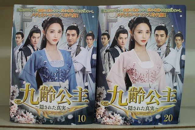 九齢公主dvd全巻セット全20巻中国ドラマポン・シャオランジン・ハン 九齢公主dvd全巻セット全20巻中国ドラマ ポン・シャオラン ジン