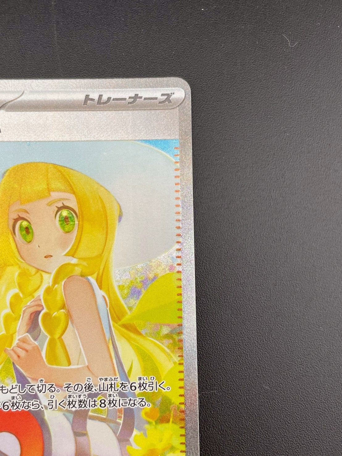 【中古品】 リーリエの決心 I m1L 091/063 SAR MEGAシリーズ　拡張パック　メガブレイズ　ポケモンカード　ポケカ リーリエの決心 (SAR) {091/063} [M1L/メガブレイブ] [MEGA
