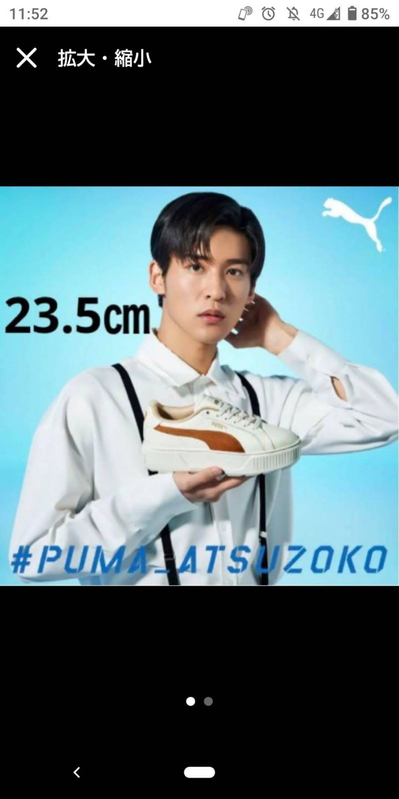 PUMA ATSUZOKO Snow Manコラボ スニーカー  目黒蓮