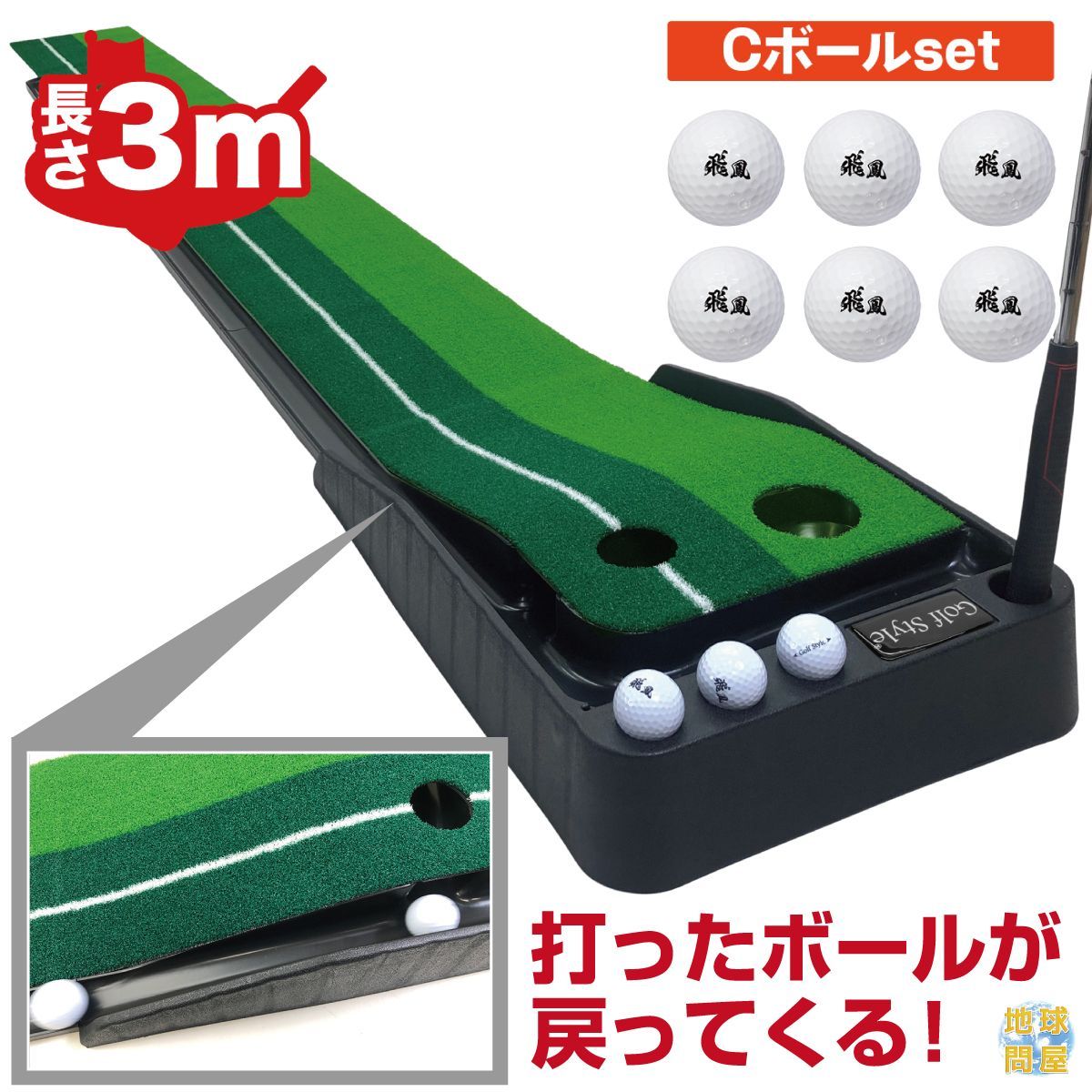 GolfStyle パターマット 返球機能付き 3M パター 練習 マット 敬老の日 ゴルフマット パッティング 練習マット 屋内 静音 反復練習 300×30cm Cセット 【ギフト包装無料】