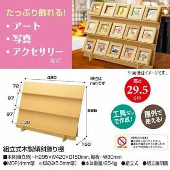 タカ印 組立式木製傾斜飾り棚