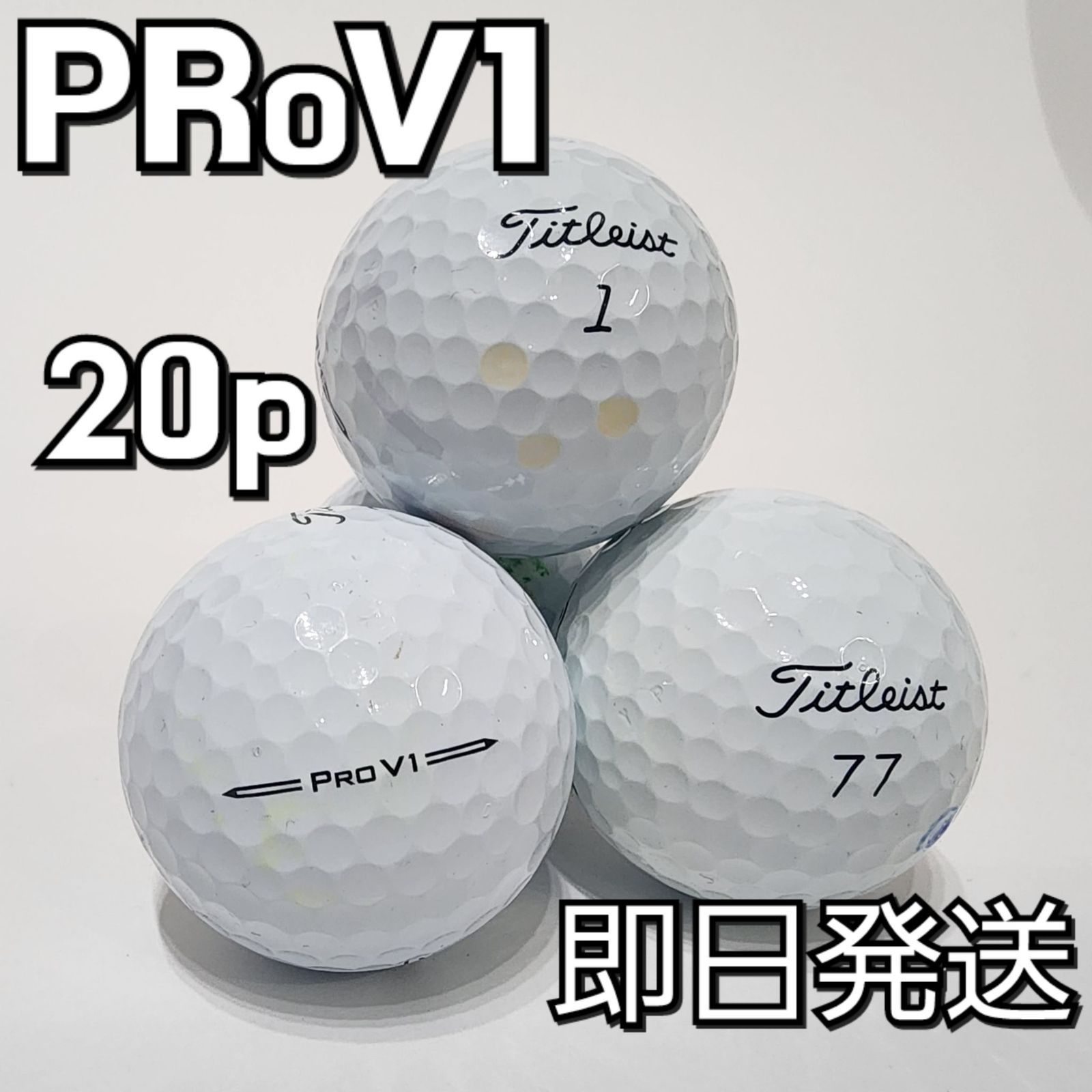 最新作 PROV1 PROV1 proＶ1 ゴルフボール ロストボール12球 / ゴルフ