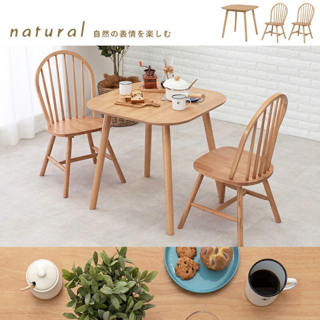 ダイニング3点セット-BT-ウィンザーチェア 75×75×70cm