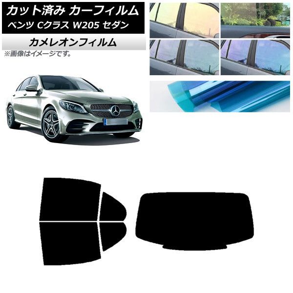 カーフィルム メルセデス・ベンツ Cクラス W205 セダン 2014年～2021年 リアセット(1枚型) カメレオン 選べる3フィルムカラー AP-WFCM0241-RDR1
