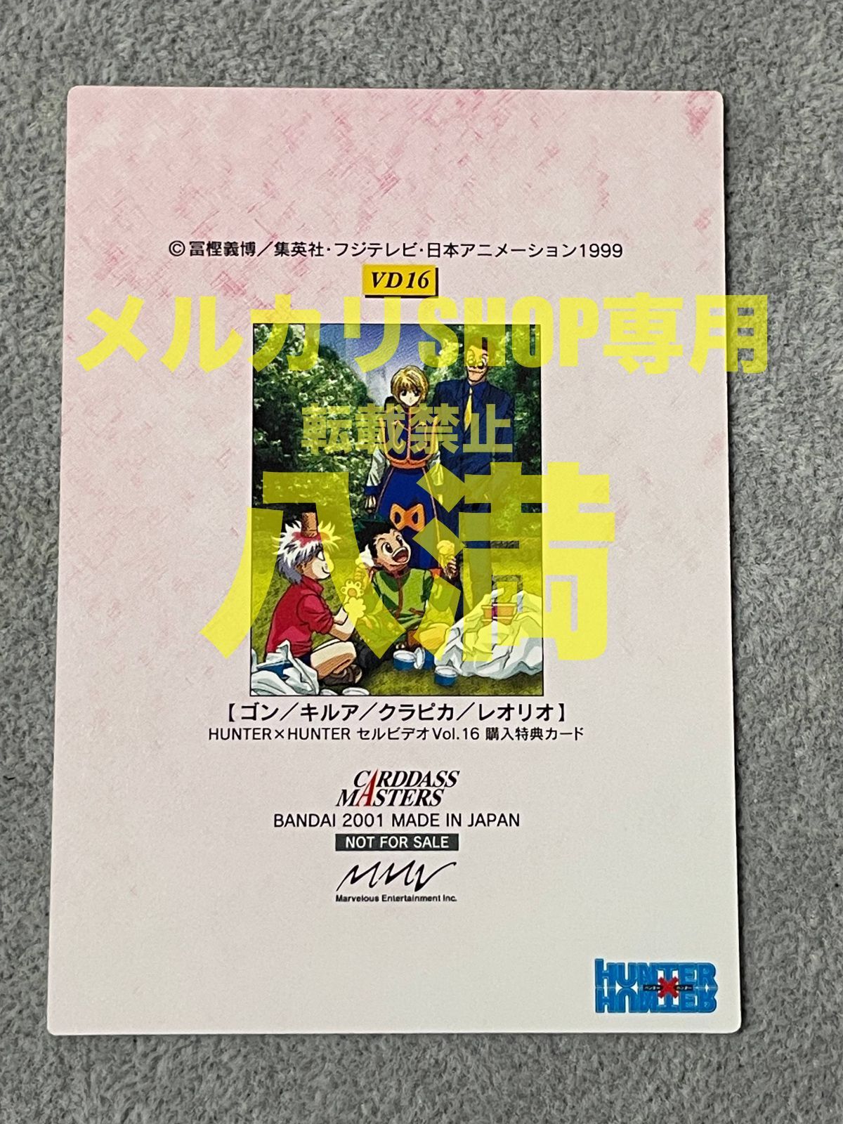 ハンターハンター カードダスマスターズ
