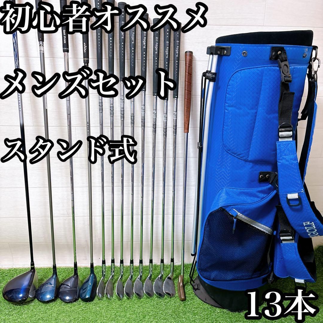 初心者オススメ　ゴルフクラブ　メンズ13本セットキャディーバッグ　スタンド式 初心者オススメゴルフクラブ メンズセット13本スタンド式キャディバック