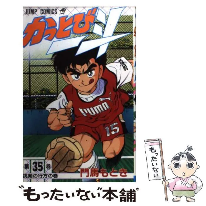 2025年最新】かっとび一斗の人気アイテム - メルカリ