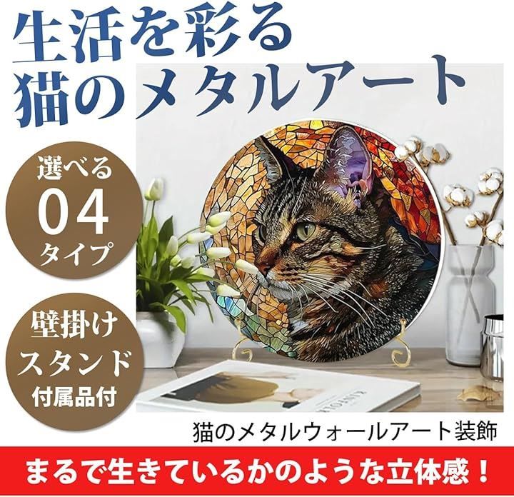 SEALIZE 猫 メタル ウォール アート 壁 飾り 装飾 ディスプレイ