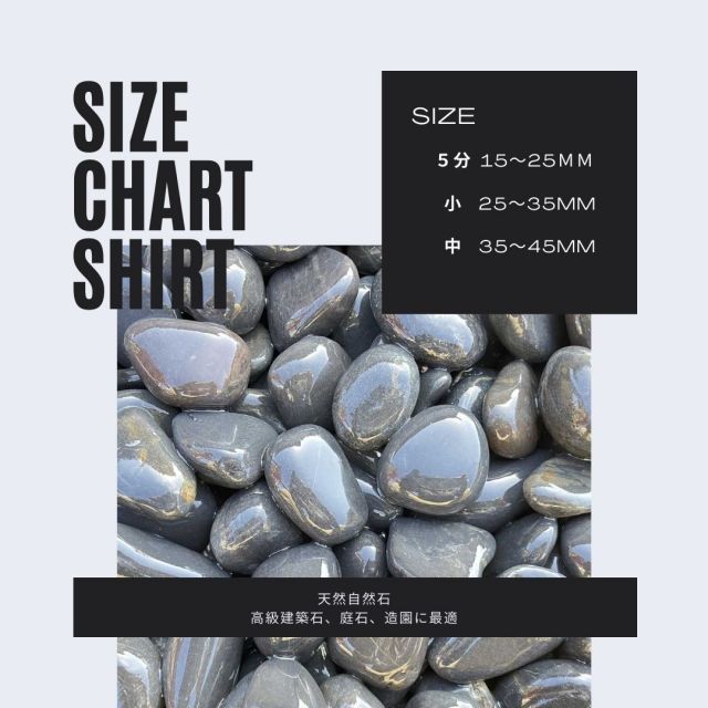 国産天然玉砂利石黒那智石20kg