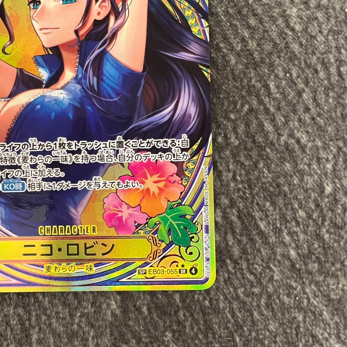 ニコ・ロビン SP パラレル