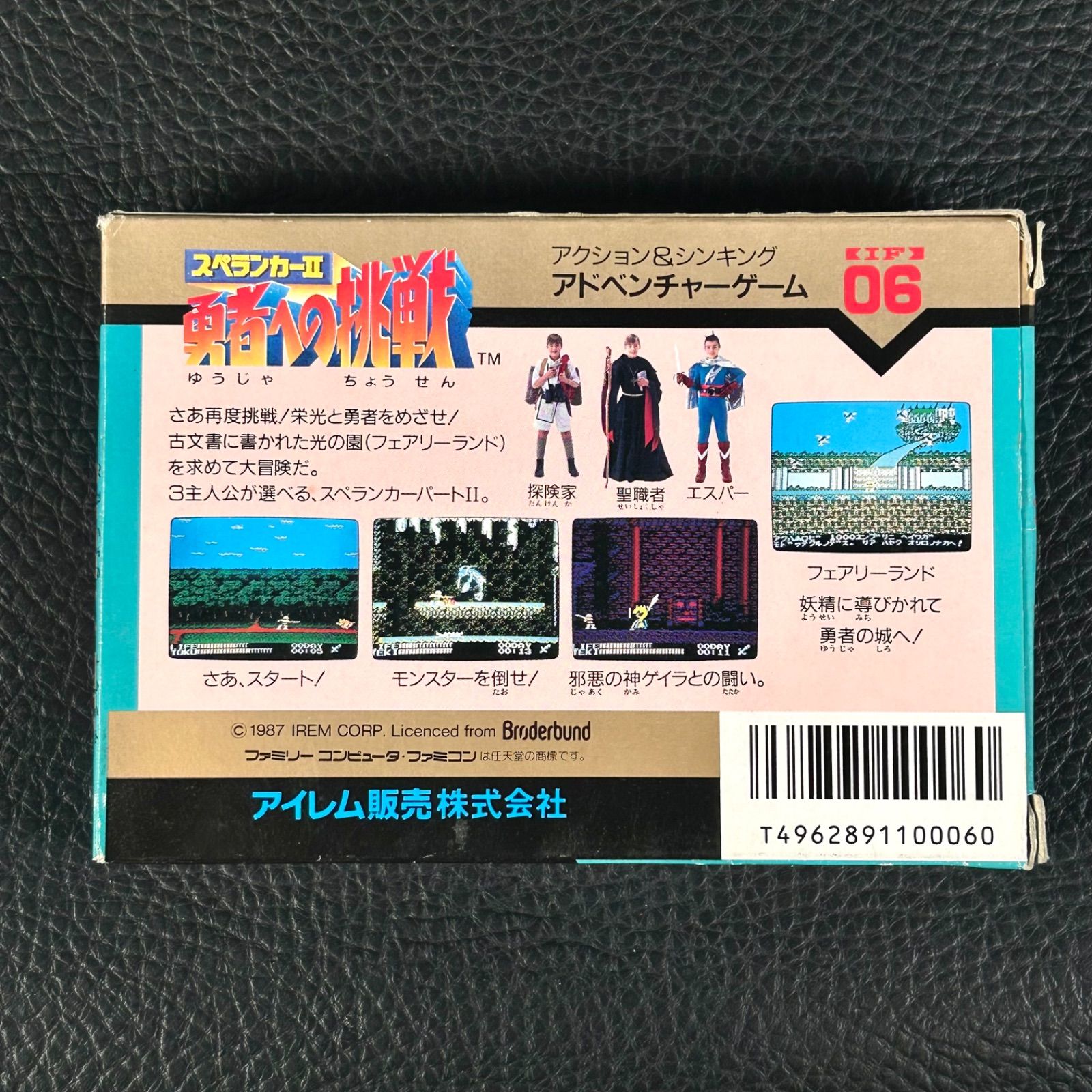 完品 説明書等付属 FC スペランカーⅡ 勇者への挑戦 ファミコン ソフト ファミリーコンピューター 任天堂 Nintendo K179
